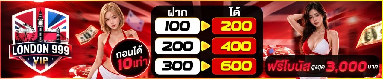 แบนเนอร์ LONDON999VIP สล็อตเว็บตรงครบทุกค่ายเกมดัง